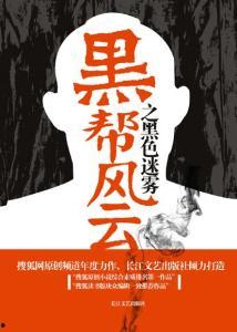 黑料风云小说在线阅读全文,揭秘网络世界的暗流涌动